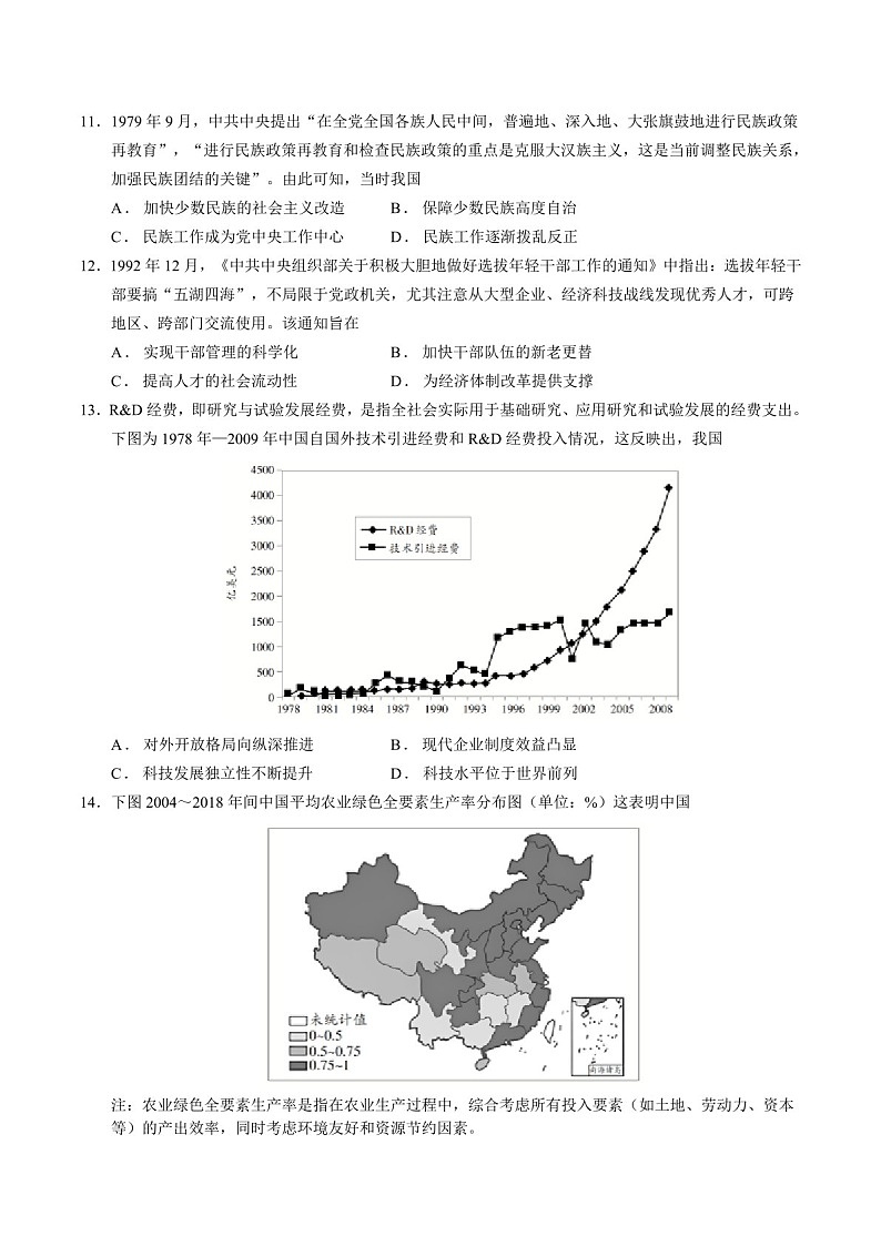 江苏省泰州中学2025届高三上学期一模试题-历史试题（含答案）第3页