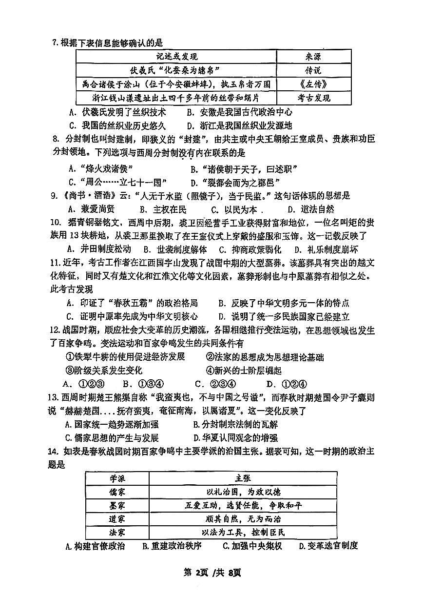 2025北京九中高一上10月月考历史试卷第2页