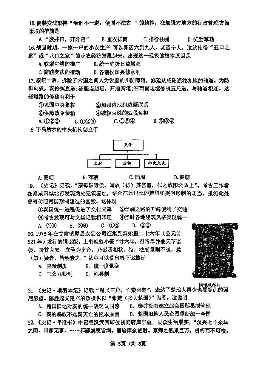 2025北京九中高一上10月月考历史试卷第3页