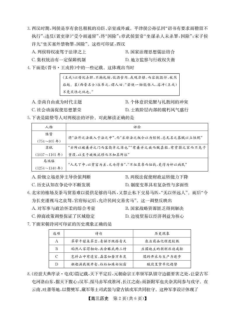 2025年“江南十校”新高三第一次综合素质检测历史第2页