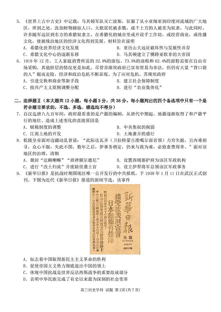 浙江省天域全国名校协作体2026届高三上学期10月联考历史试题（含答案）第2页