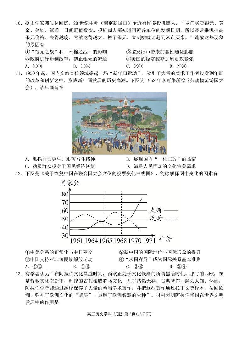 浙江省天域全国名校协作体2026届高三上学期10月联考历史试题（含答案）第3页