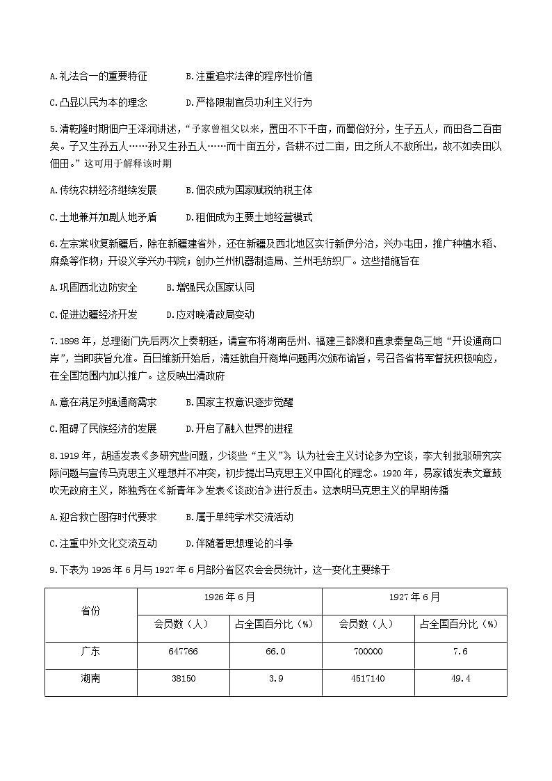 山东省名校考试联盟2026届高三上学期10月阶段性检测历史试卷（含答案）第2页