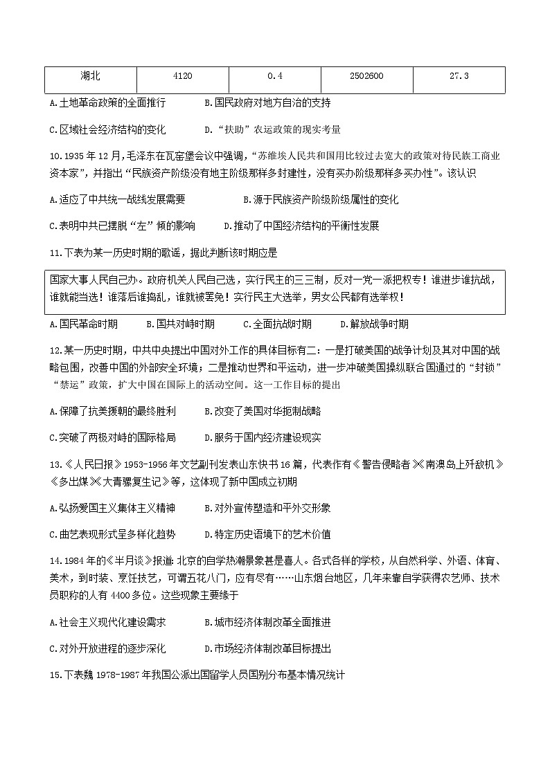 山东省名校考试联盟2026届高三上学期10月阶段性检测历史试卷（含答案）第3页