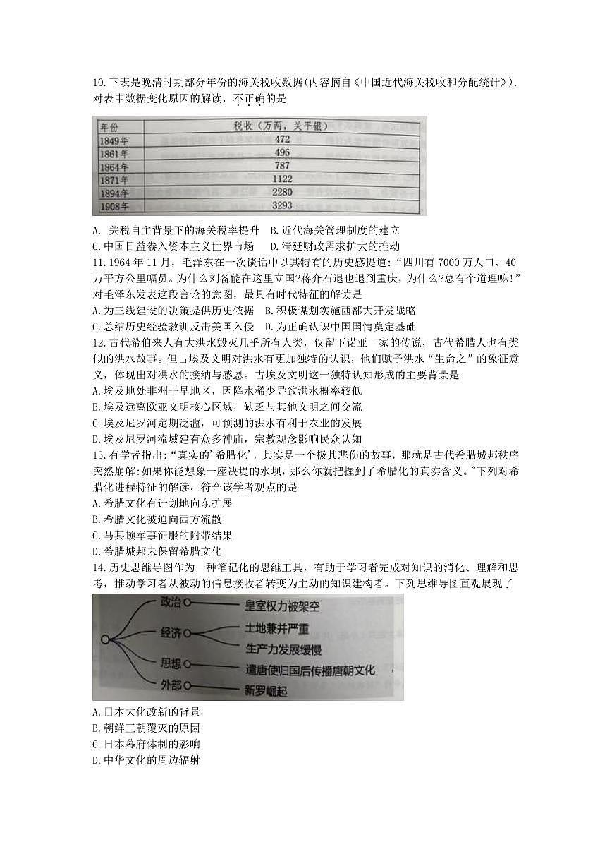 2026浙江省浙南名校联盟高三上学期10月联考试题历史PDF版含答案第3页