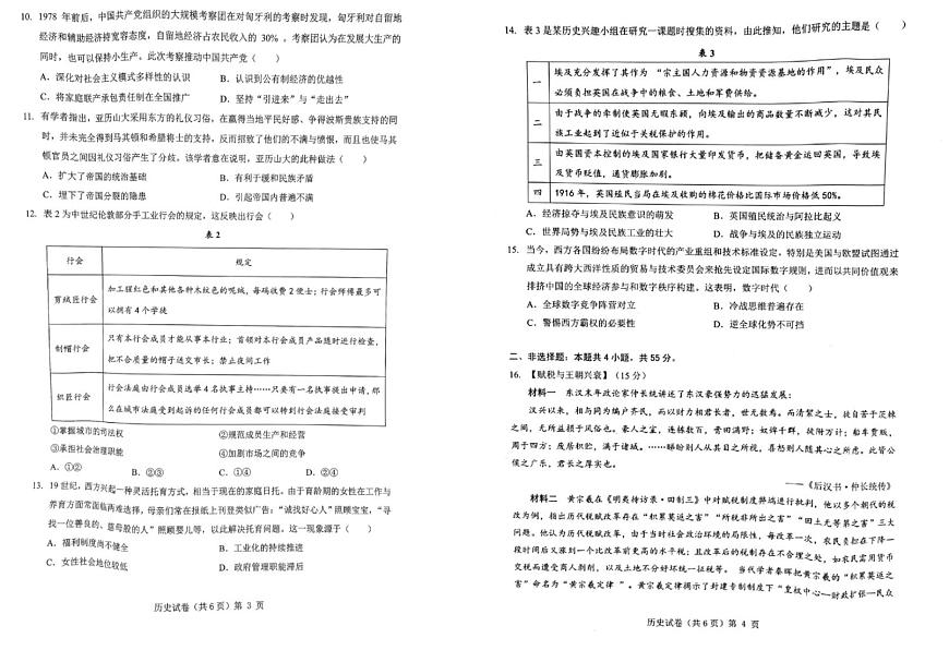2026湖北省“新八校”协作体高三上学期10月月考试题历史PDF版含解析第2页