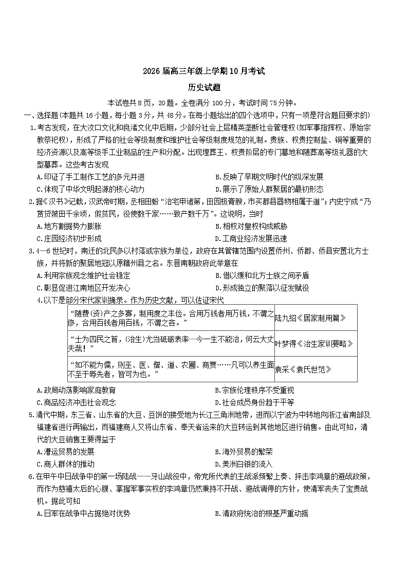 2026承德五校高三上学期10月月考试题历史含解析第1页
