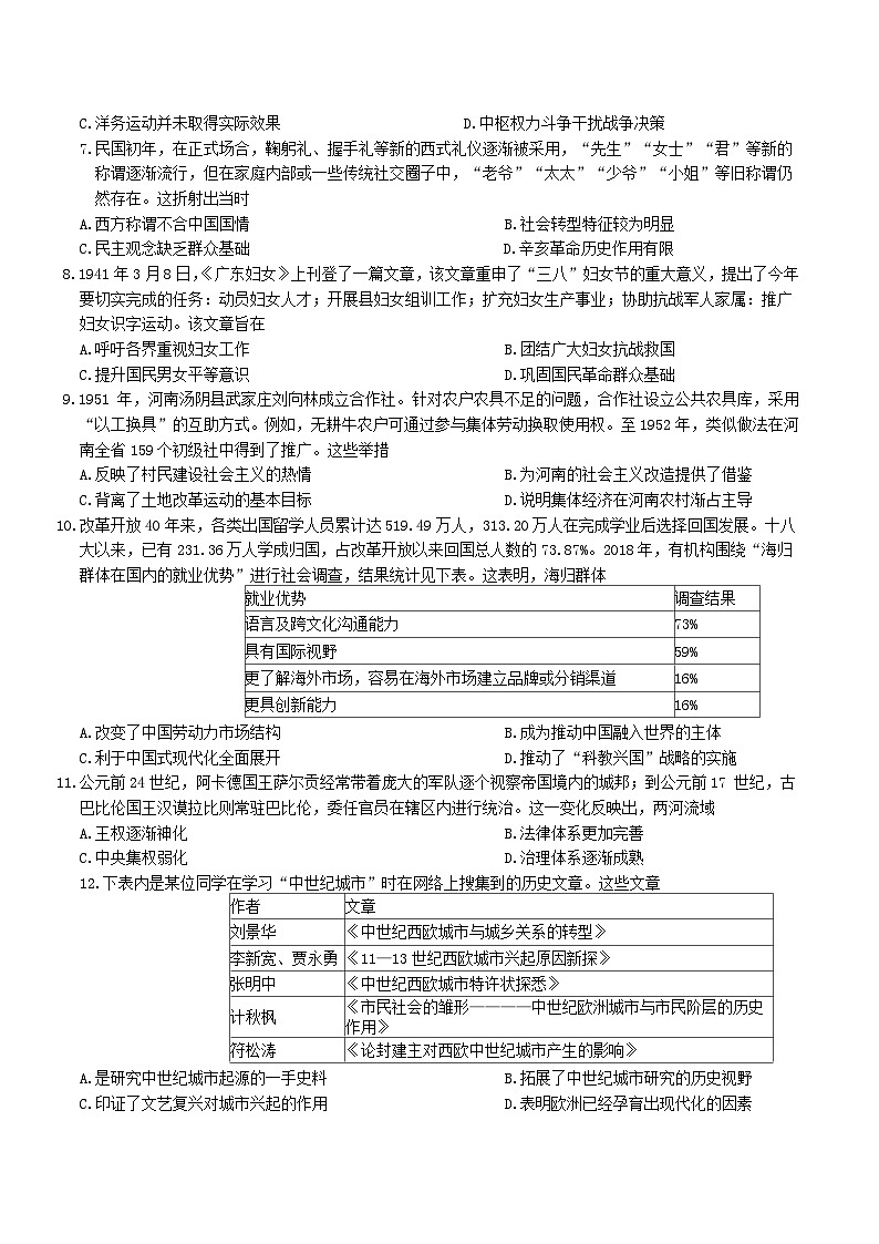2026承德五校高三上学期10月月考试题历史含解析第2页