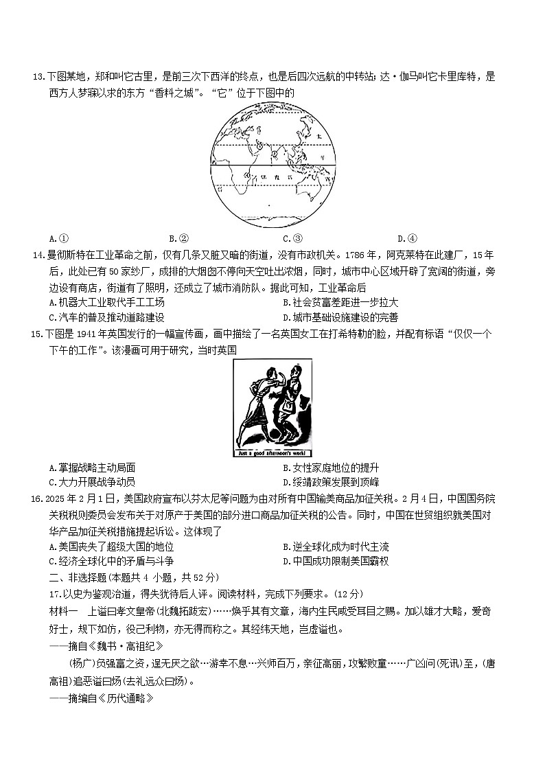 2026承德五校高三上学期10月月考试题历史含解析第3页