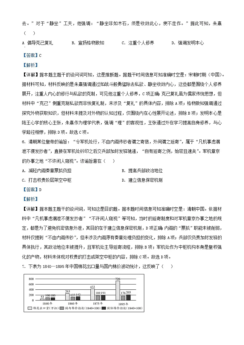 湖南省长沙市2025_2026学年高三历史上学期入学考试试卷含解析第3页