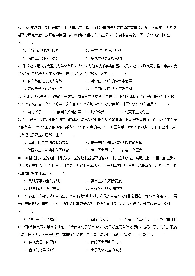 吉林省长春市四县区联考2024_2025学年高一历史下学期7月期末考试第2页