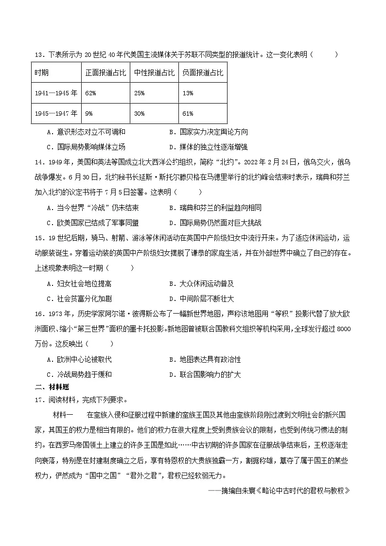 吉林省长春市四县区联考2024_2025学年高一历史下学期7月期末考试第3页