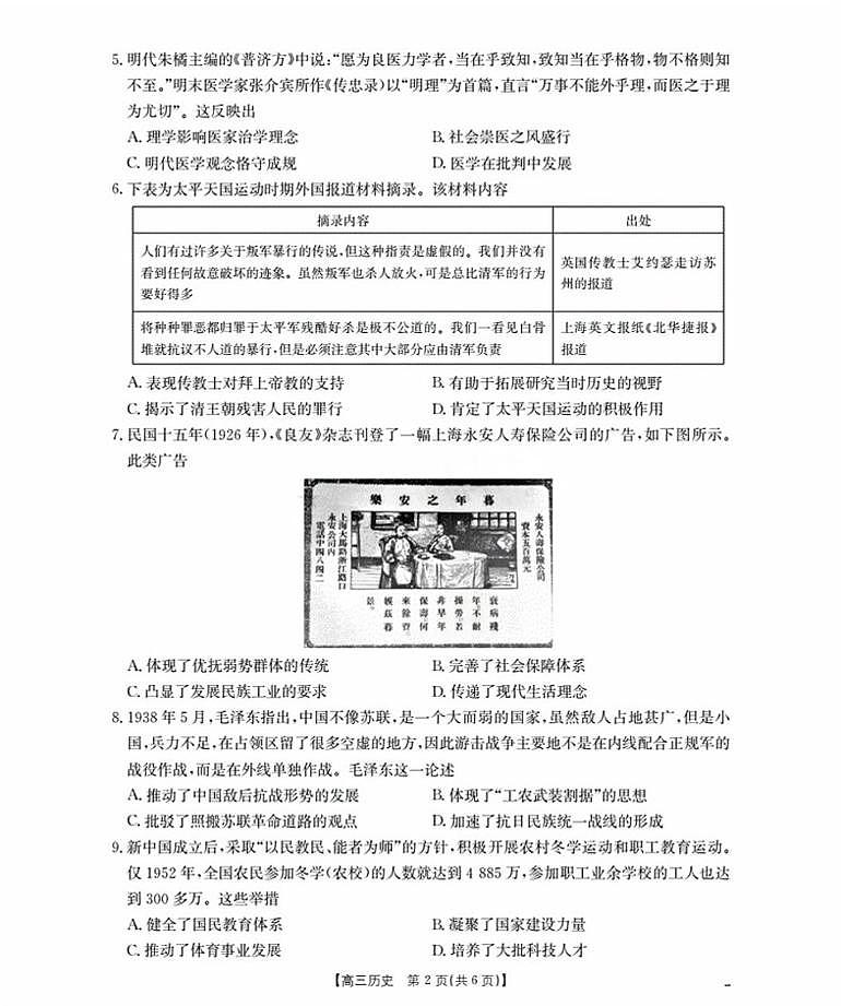 江苏省2026届高三历史上学期8月联考试题pdf含解析第2页