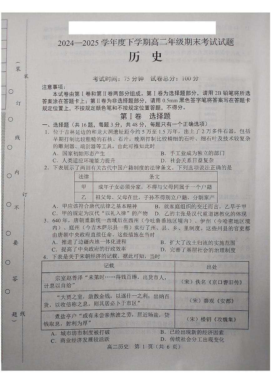 辽宁省沈阳市2024_2025学年高二历史下学期期末考试pdf第1页
