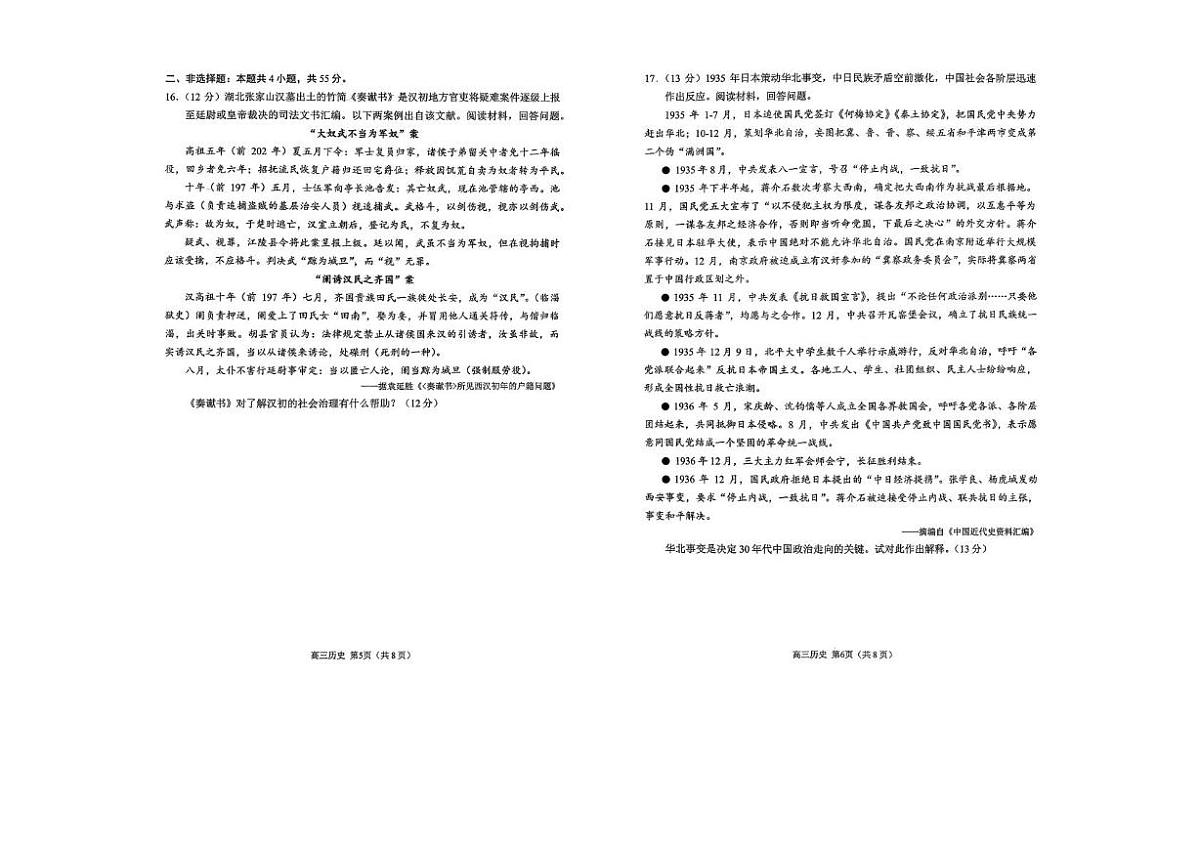 山东省日照市2026届高三历史上学期9月校际联合考试pdf (1)第3页