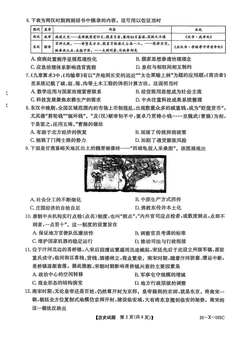 河南省重点中学联考2025-2026学年高三上学期10月联考历史试卷第2页