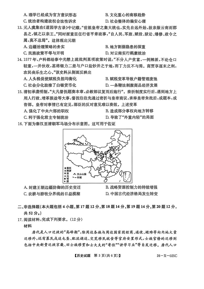 河南省重点中学联考2025-2026学年高三上学期10月联考历史试卷第3页