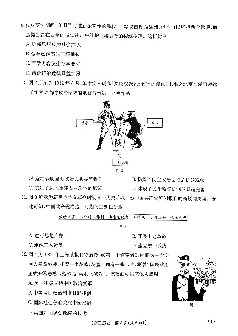 山东省百校大联考2025-2026学年高三上学期10月月考历史试卷第3页