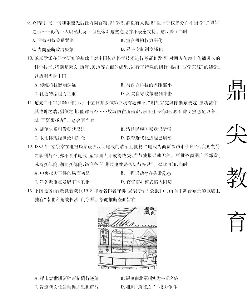 安徽省名校联考2025-2026学年高三上学期10月月考历史试卷第3页