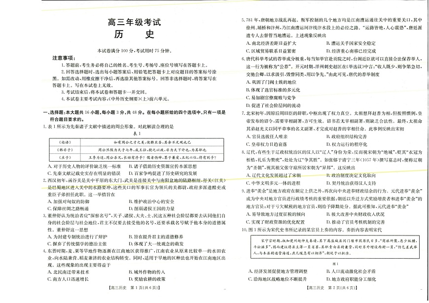 山西陕西金太阳2025年9月高三上学期多校联考 历史试卷第1页