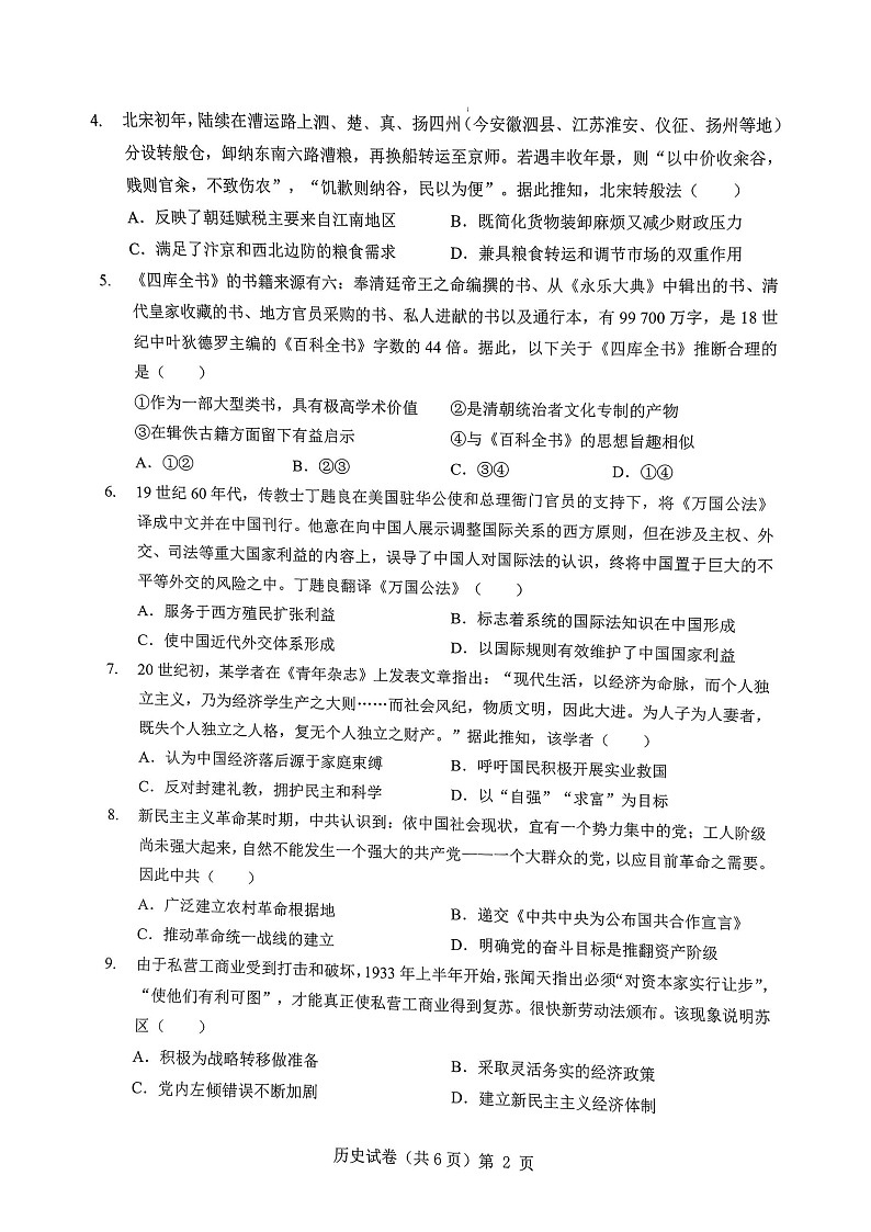 湖北省新八校协作体2025-2026学年度上学期高三10月月考历史试卷第2页