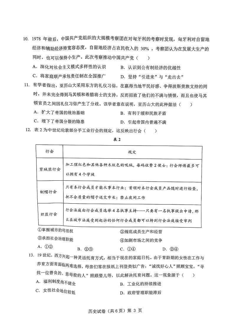 湖北省新八校协作体2025-2026学年度上学期高三10月月考历史试卷第3页