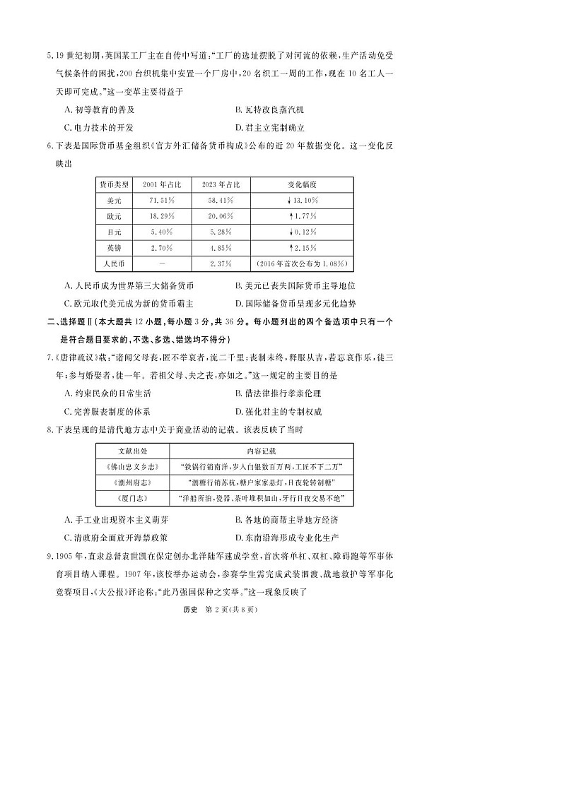 浙江省强基联盟2025-2026学年高三上学期10月联考历史试卷第2页