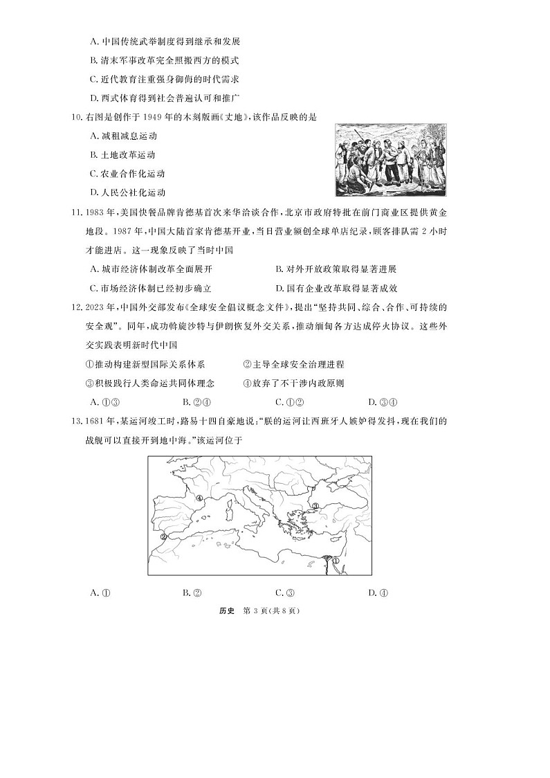 浙江省强基联盟2025-2026学年高三上学期10月联考历史试卷第3页