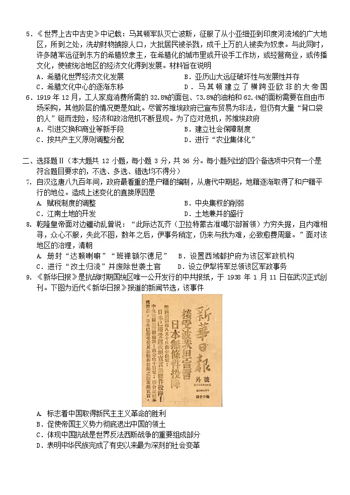 浙江省全国名校联考2025-2026学年高三上学期10月联考历史试卷第2页