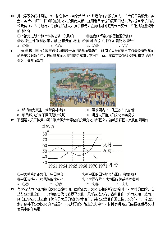 浙江省全国名校联考2025-2026学年高三上学期10月联考历史试卷第3页