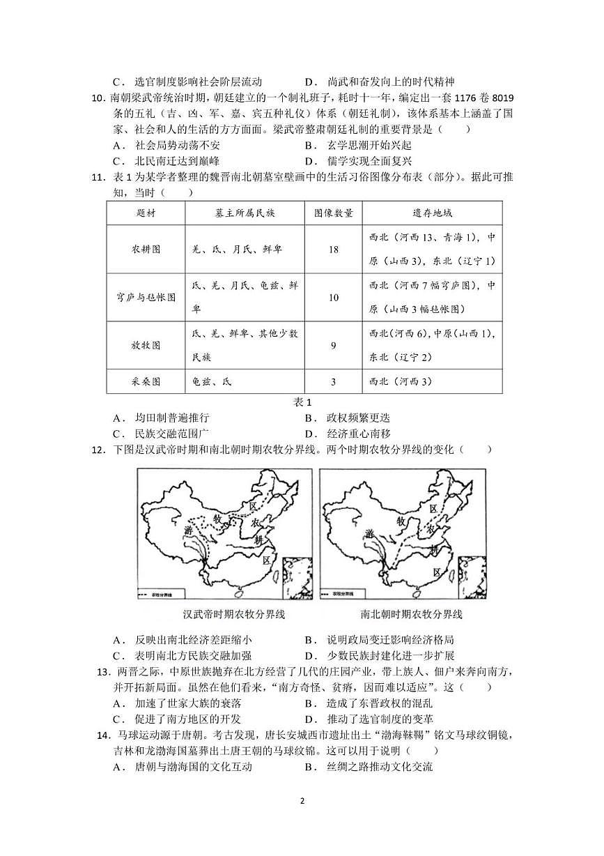 福建省宁德市柘荣县第一中学2025-2026学年高一上学期月考（1）历史试题第2页