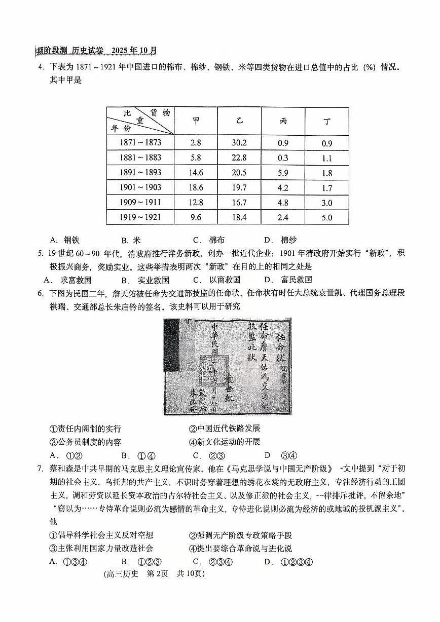 北京市第八十中学2025-2026学年高三上学期10月月考历史试卷第2页