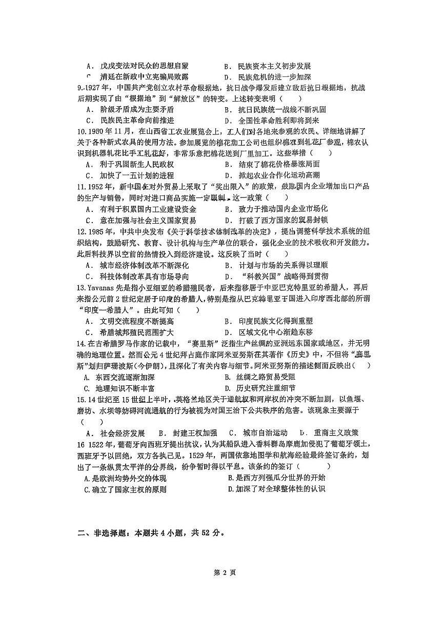 福建省厦门双十中学2025-2026学年高三上学期第一次月考历史试题第2页