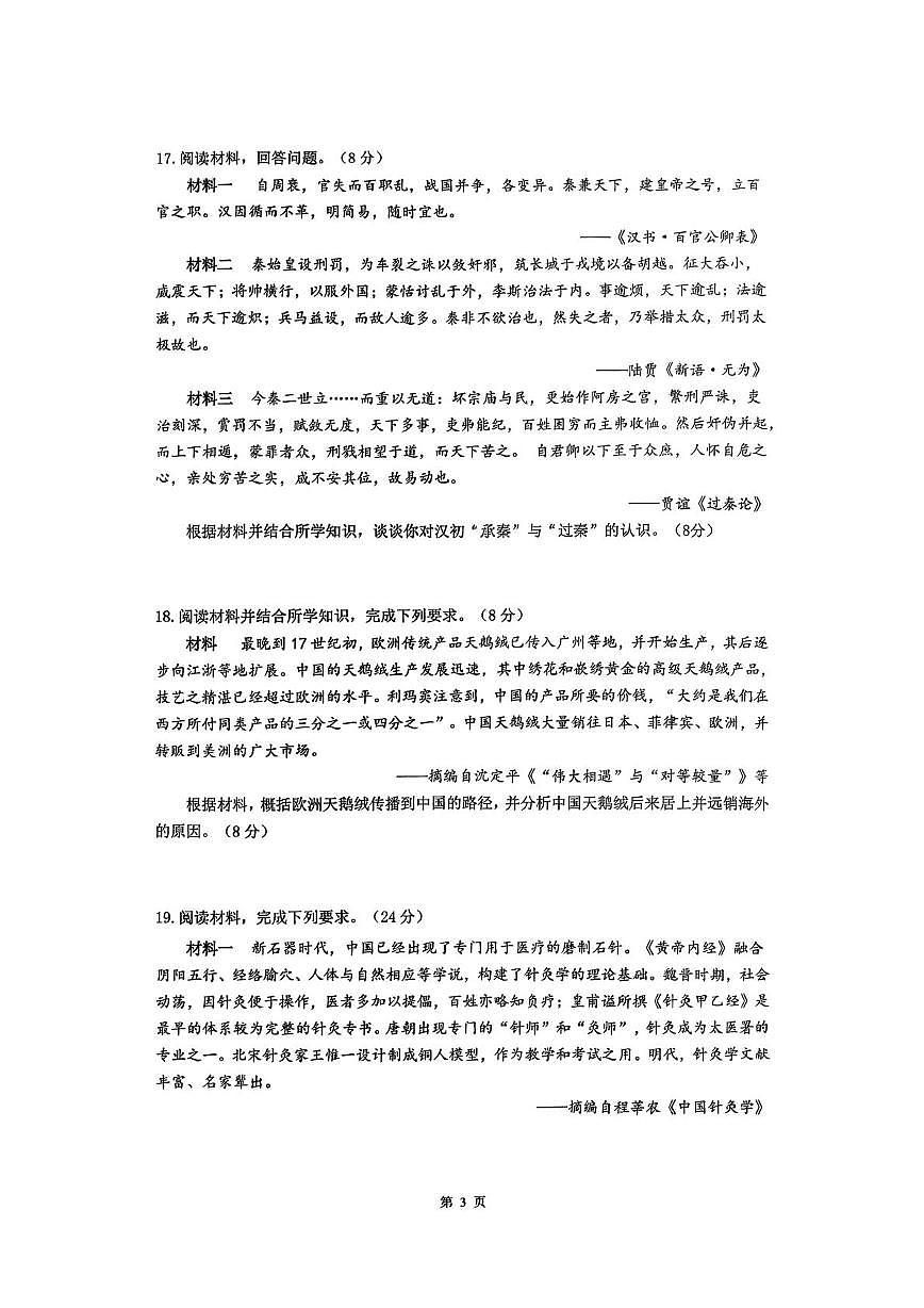 福建省厦门双十中学2025-2026学年高三上学期第一次月考历史试题第3页