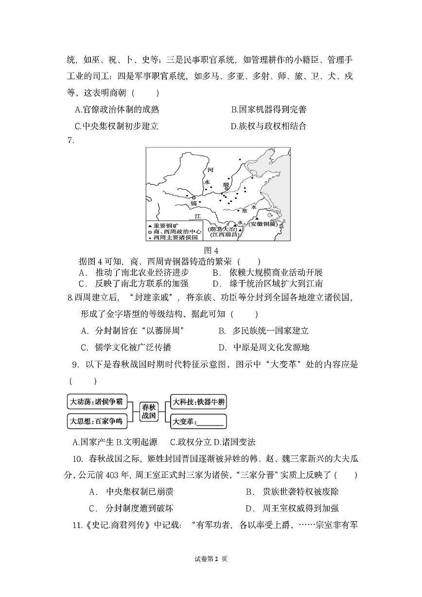 广东省茂名市田家炳中学2025-2026学年高一上学期10月月考历史试题第2页