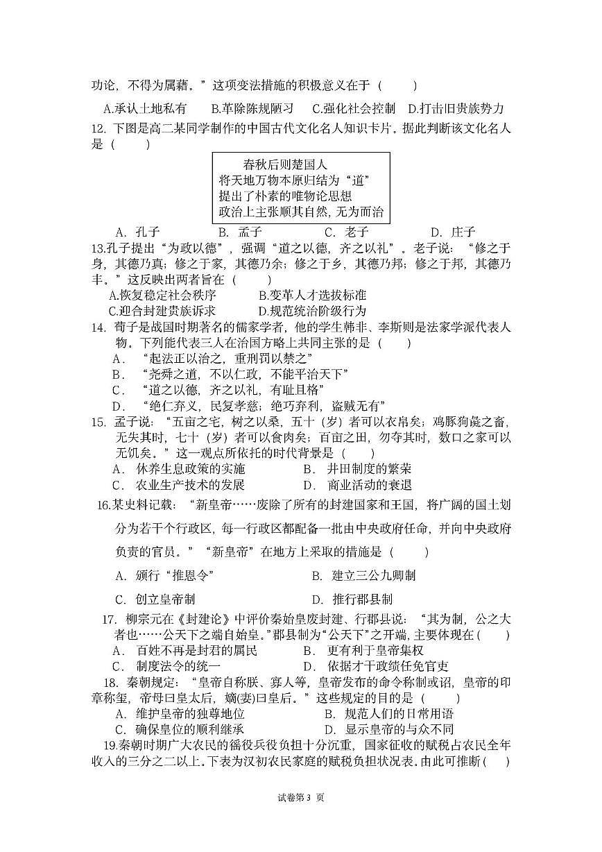 广东省茂名市田家炳中学2025-2026学年高一上学期10月月考历史试题第3页
