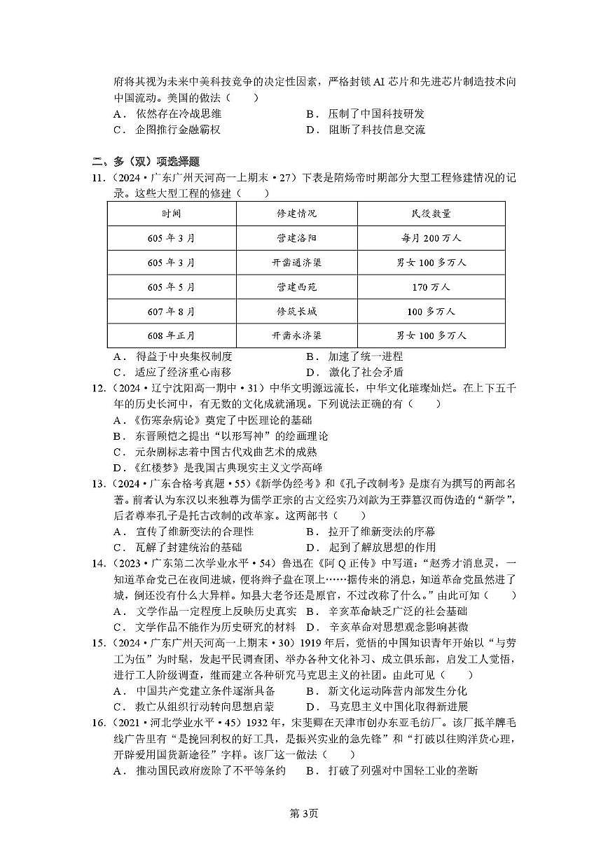 广西壮族自治区南宁市第八中学2025-2026学年高三上学期9月月考历史试卷第3页