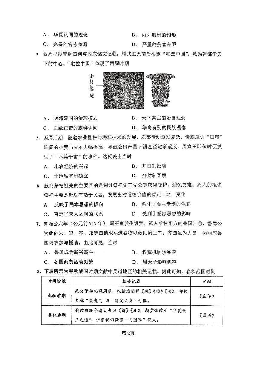 河南省郑州外国语学校2025-2026学年高一上学期第一次月考历史试卷第2页