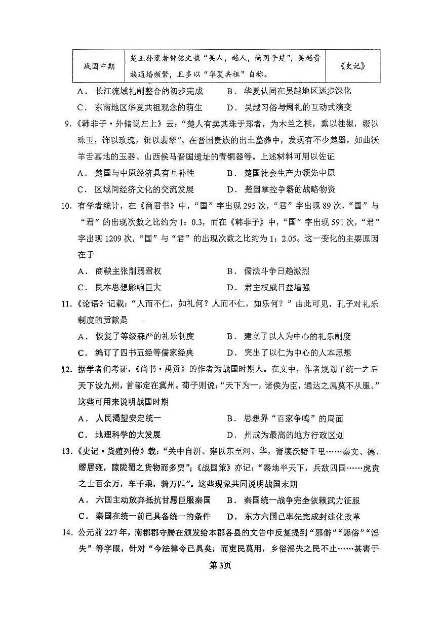 河南省郑州外国语学校2025-2026学年高一上学期第一次月考历史试卷第3页