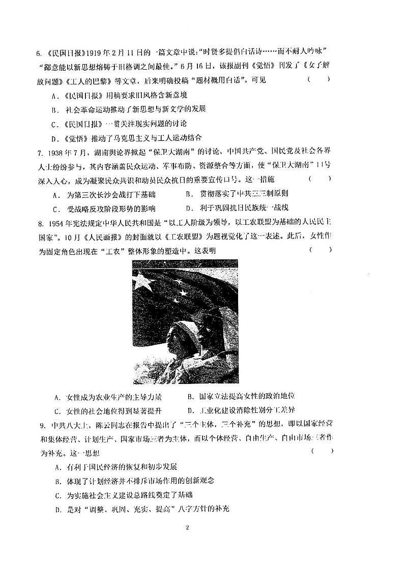 江苏省泰州中学2025-2026学年高三上学期10月月考（第一次质量检测）历史试题第2页