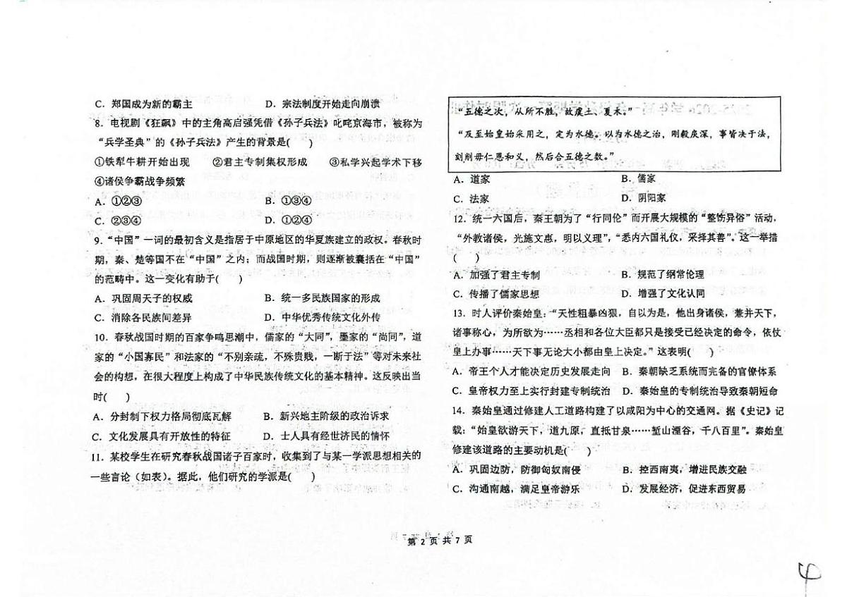 江苏省泰州市第二中学、泰兴市第一高级中学、靖江市第二中学2025-2026学年高一上学期第一次月考历史试卷第2页