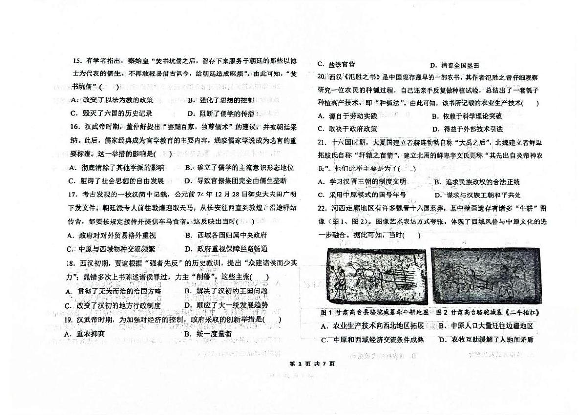江苏省泰州市第二中学、泰兴市第一高级中学、靖江市第二中学2025-2026学年高一上学期第一次月考历史试卷第3页