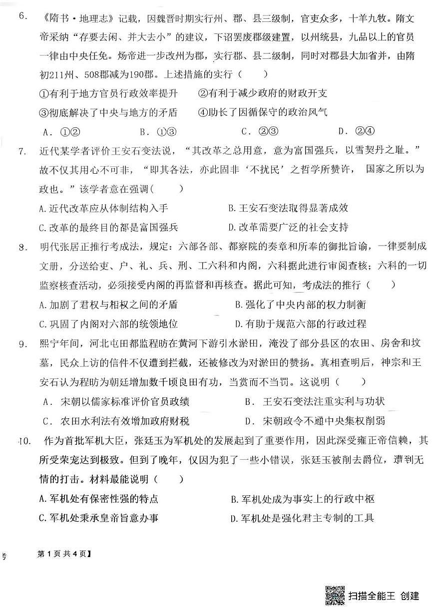 陕西省渭南市韩城市象山中学2025-2026学年高二上学期10月月考历史试题第2页