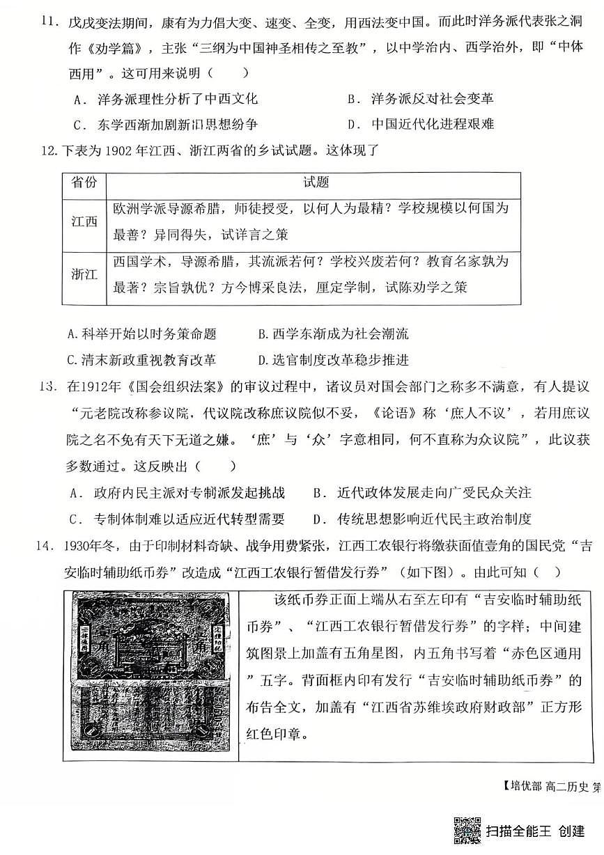 陕西省渭南市韩城市象山中学2025-2026学年高二上学期10月月考历史试题第3页
