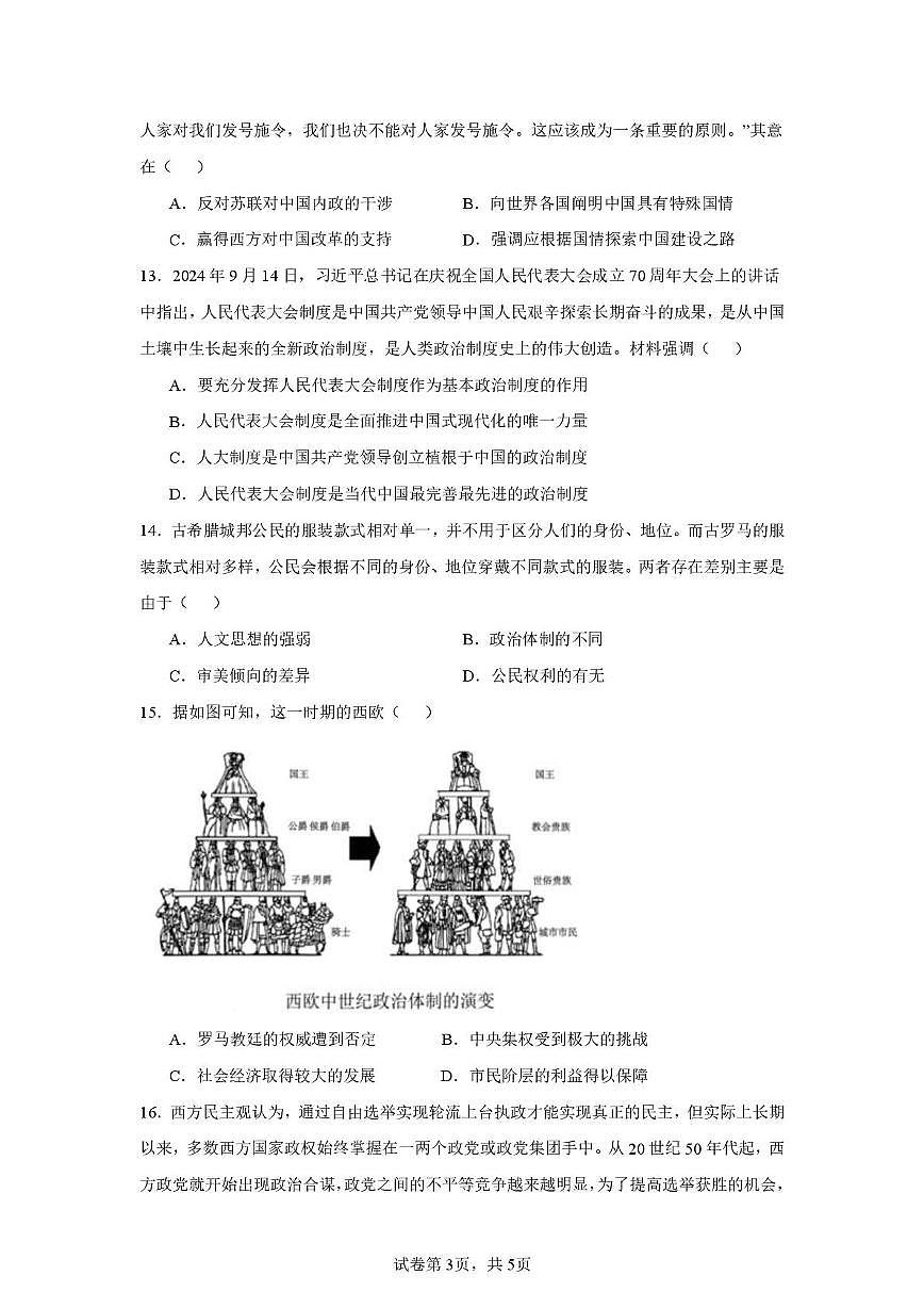 四川省德阳市第五中学2025-2026学年高二上学期第一次月考历史试题第3页