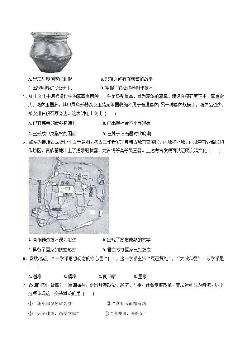 北京市第八十中学2025-2026学年高一上学期10月月考历史试卷（含答案）第2页