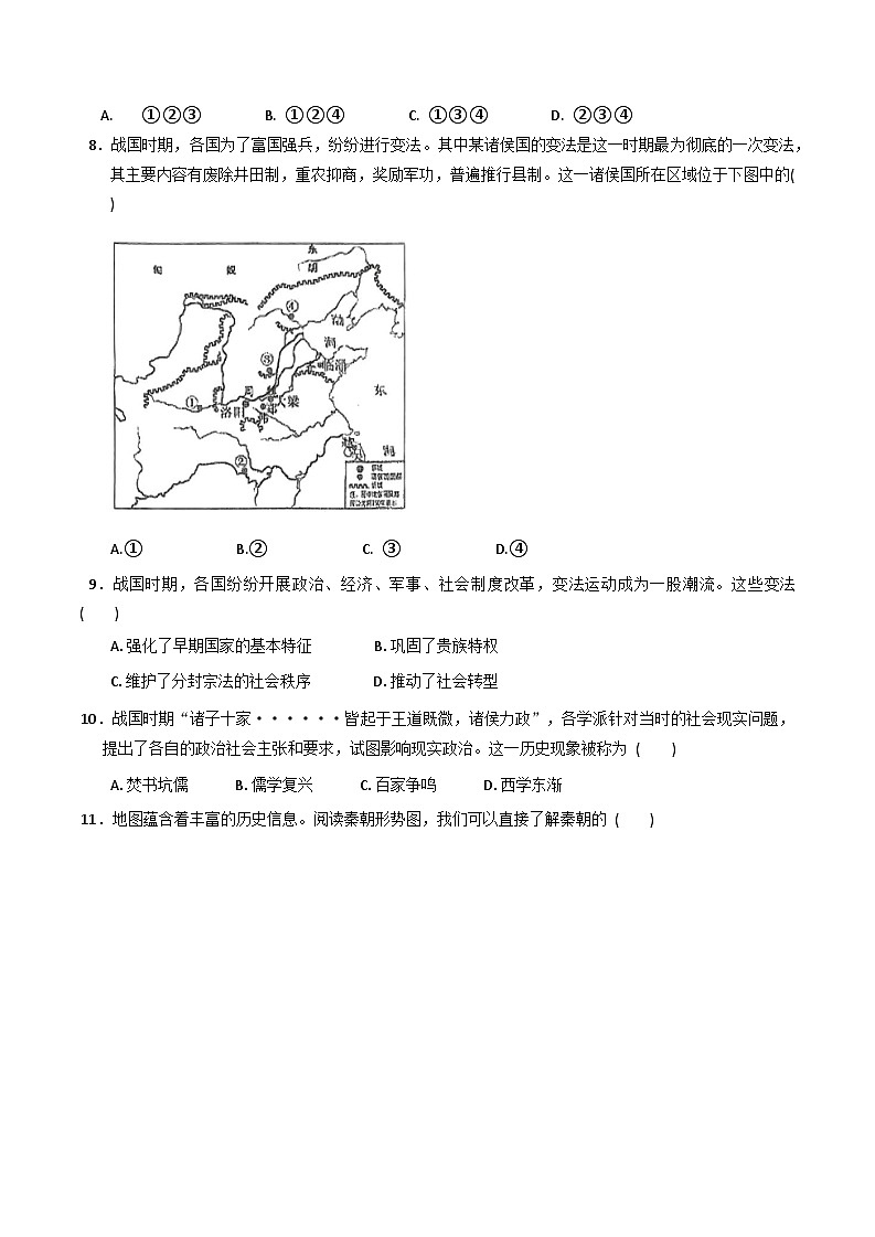 北京市第八十中学2025-2026学年高一上学期10月月考历史试卷（含答案）第3页