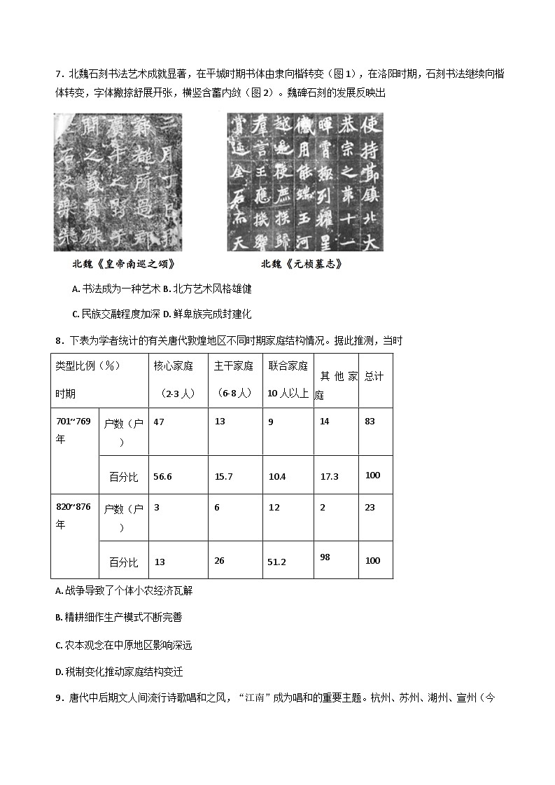 福建省福鼎市第四中学2025-2026学年高三上学期第一次月考历史试题（含答案）第2页