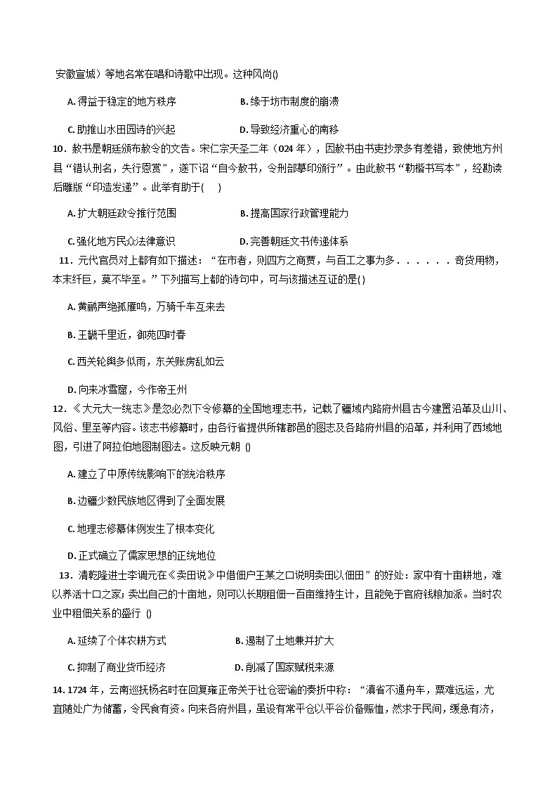 福建省福鼎市第四中学2025-2026学年高三上学期第一次月考历史试题（含答案）第3页
