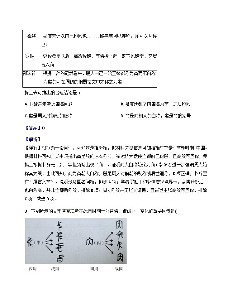 福建省宁德市柘荣县第一中学2025-2026学年高三上学期月考（1）历史试卷（含解析）第2页